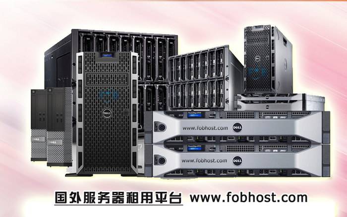 解析外贸公司选择国外服务器的优势与必要性
